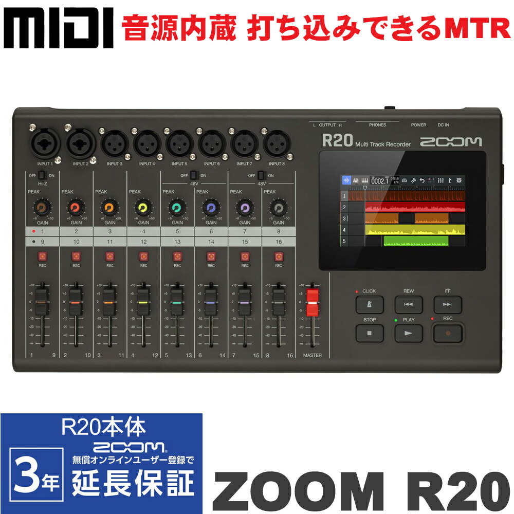 ZOOM ズーム R20 MultiTrak マルチトラックレコーダー MTR 16トラック XLR/TRS コンボジャック FMシンセ音源の画像