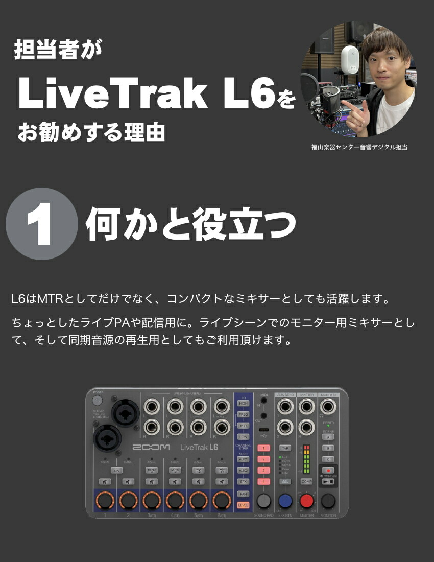 ZOOM ズーム LiveTrak L6 ミキサー型MTR ワイヤレスマイク1本 ヘッドマイク1個セットの画像
