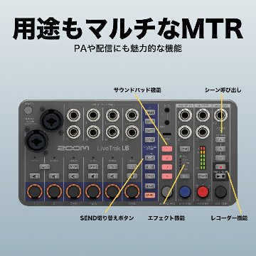 ZOOM ズーム LiveTrak L6 ミキサー型MTR ワイヤレスイヤモニターセットの画像