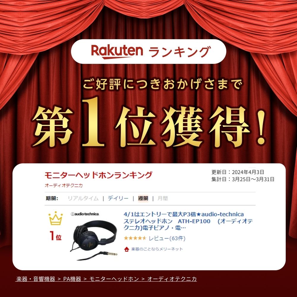 audio-technica オーディオテクニカ 楽器用 モニターヘッドホン 有線 ヘッドフォン 安い 密閉型 3極 変換プラグ付属 軽量 軽い ATH-EP100の画像