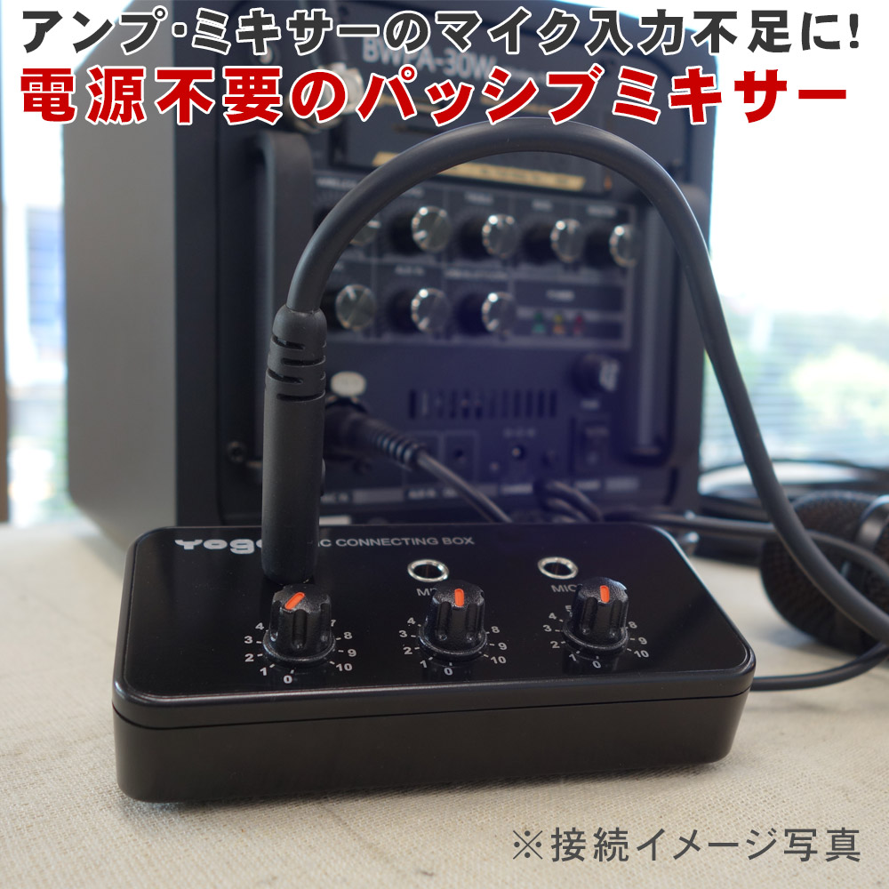 電源不要　3ｃｈ　マイクミキサー　カラオケ・簡易PAセットのマイク入力拡張にの画像