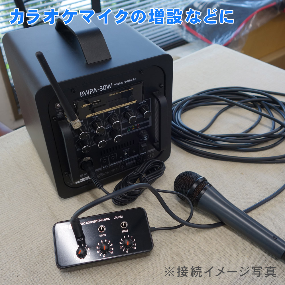 電源不要　3ｃｈ　マイクミキサー　カラオケ・簡易PAセットのマイク入力拡張にの画像