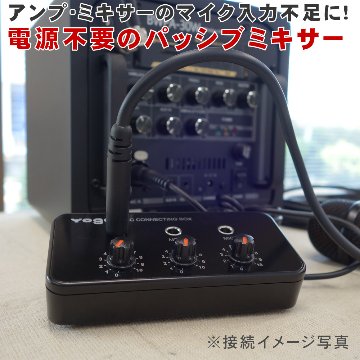 電源不要　3ｃｈ　マイクミキサー　カラオケ・簡易PAセットのマイク入力拡張にの画像