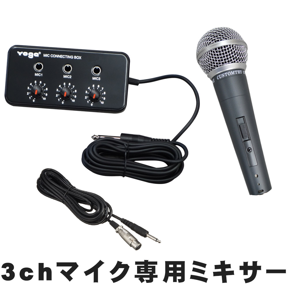 ダイナミックマイク1本付き　3chアナログミキサー　マイクミキサーの画像