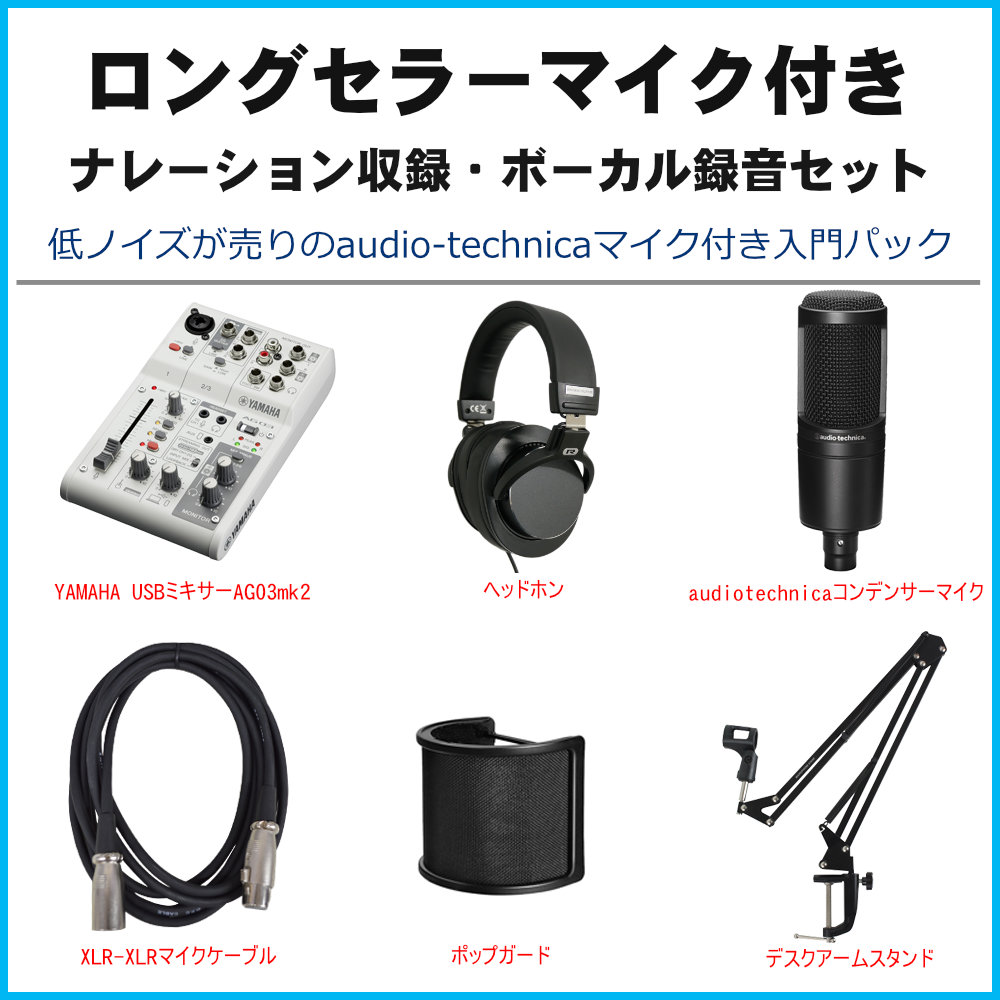 YAMAHA ヤマハ USBミキサー AG03MK2 + audio-technica AT2020 お辞儀しにくいスタンドセットの画像