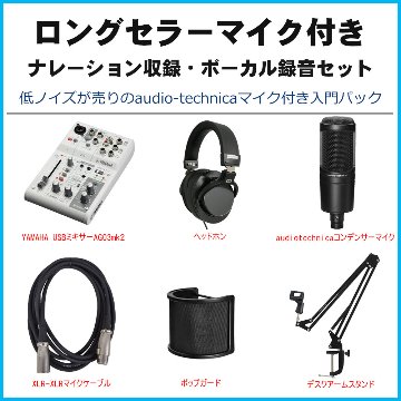 YAMAHA ヤマハ USBミキサー AG03MK2 + audio-technica AT2020 お辞儀しにくいスタンドセットの画像