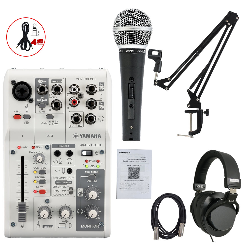 YAMAHA ヤマハ AG03MK2 / 歌配信向き ダイナミックマイクセットの画像