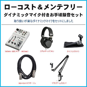 YAMAHA ヤマハ AG03MK2 / 歌配信向き ダイナミックマイクセットの画像