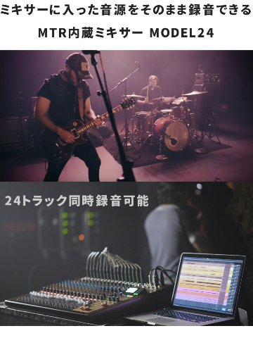 ライブ録音■TASCAM レコーダー内蔵ミキサー MODEL24　MTR/オーディオインターフェイス機能の画像