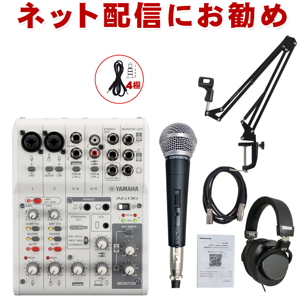 YAMAHA ヤマハ ヤマハ AG06mk2 W ダイナミックマイクセット (歌配信に)の画像