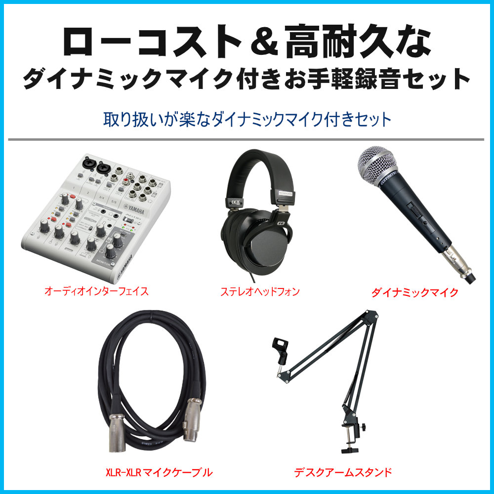 YAMAHA ヤマハ ヤマハ AG06mk2 W ダイナミックマイクセット (歌配信に)の画像