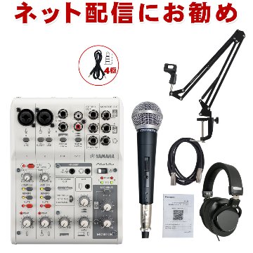 YAMAHA ヤマハ ヤマハ AG06mk2 W ダイナミックマイクセット (歌配信に)の画像