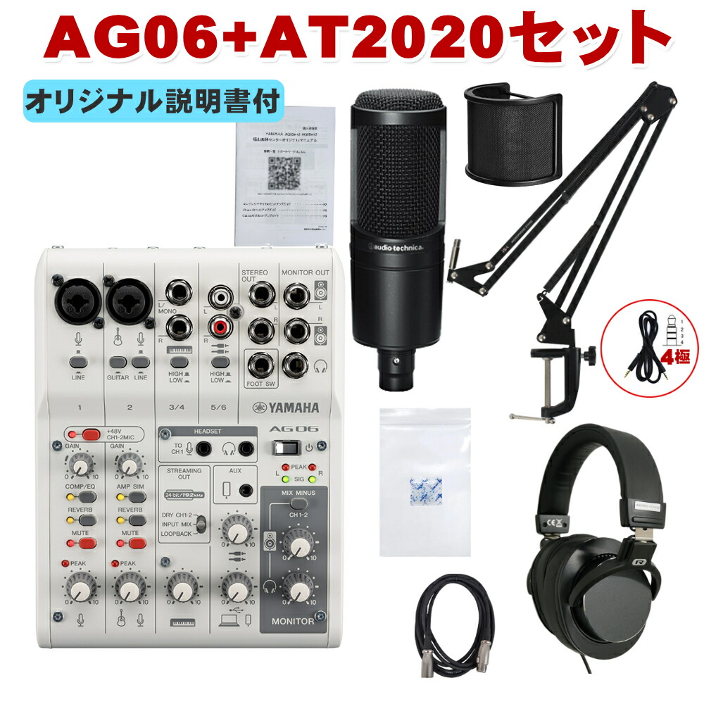 YAMAHA ヤマハ AG06mk2 W (コンデンサーマイクAT2020+垂れにくいデスクアームスタンドセット)の画像