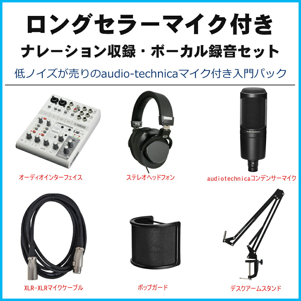 YAMAHA ヤマハ AG06mk2 W (コンデンサーマイクAT2020+垂れにくいデスクアームスタンドセット)の画像