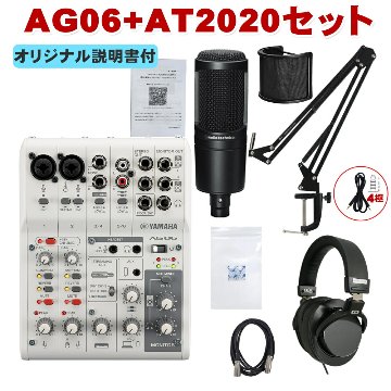 YAMAHA ヤマハ AG06mk2 W (コンデンサーマイクAT2020+垂れにくいデスクアームスタンドセット)の画像