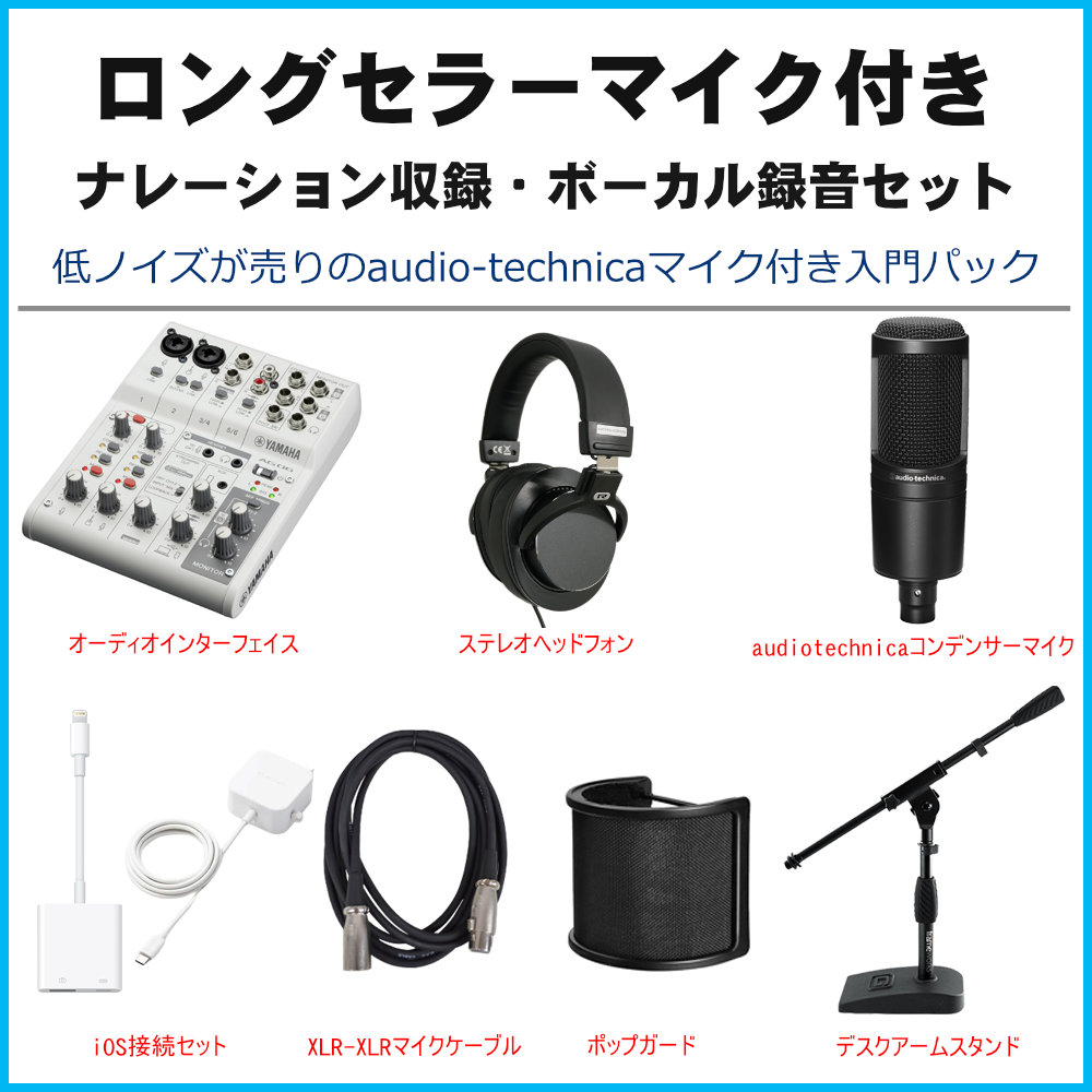 YAMAHA ヤマハ AG06mk2 W (Lightningケーブル+AT2020 コンデンサーマイクセット)の画像