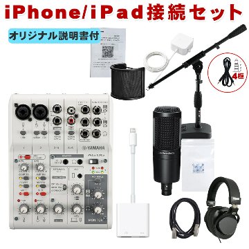 YAMAHA ヤマハ AG06mk2 W (Lightningケーブル+AT2020 コンデンサーマイクセット)の画像