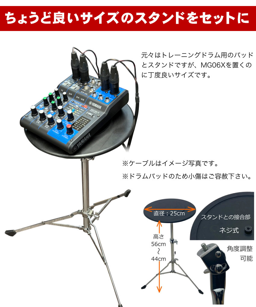 YAMAHA アナログミキサー MG06X (丸型スタンド/プラダンケースセット)の画像