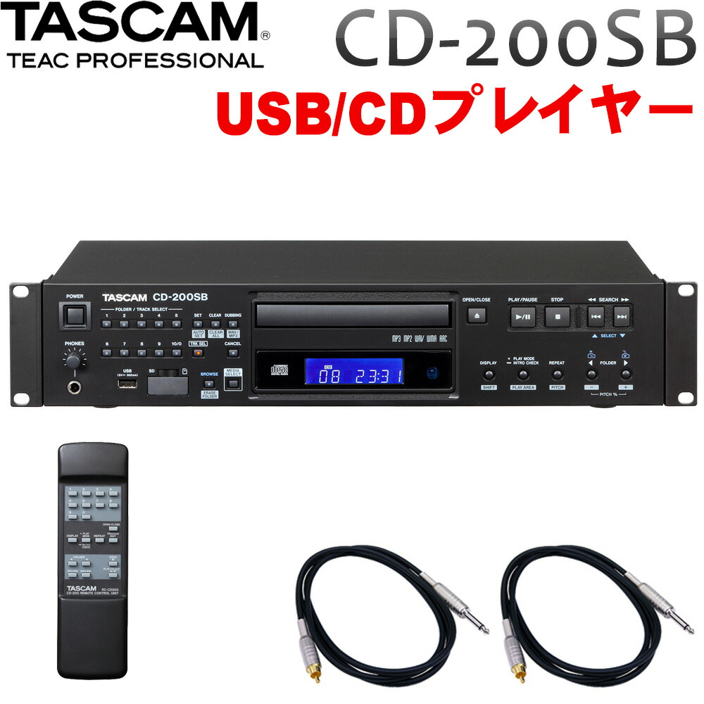 TASCAM 業務用CDプレーヤー CD-200SB (標準フォン接続用ケーブル付き) USB/SDカード対応の画像
