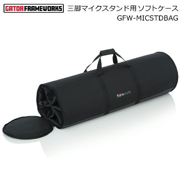 GATOR ストレートマイクスタンドバッグ 最大6本収納可能 スタンドケースの画像