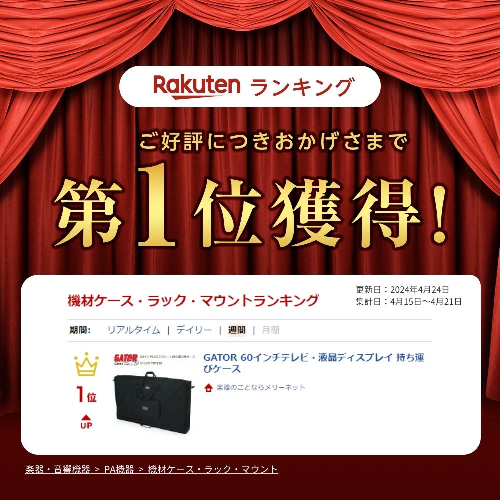 GATOR 60インチテレビ・液晶ディスプレイ 持ち運びケースの画像