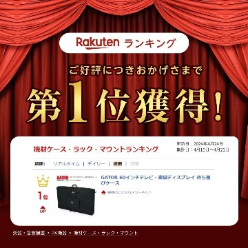 GATOR 60インチテレビ・液晶ディスプレイ 持ち運びケースの画像
