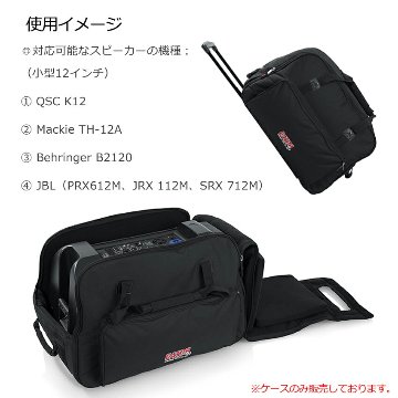 GATOR コンパクト・12インチ スピーカーケース キャスター付の画像