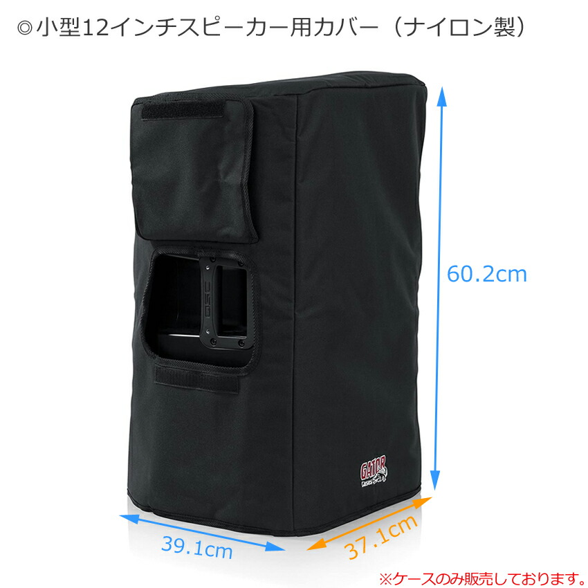 GATOR 12インチスピーカー用ダストカバー ナイロン製の画像