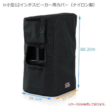 GATOR 12インチスピーカー用ダストカバー ナイロン製の画像