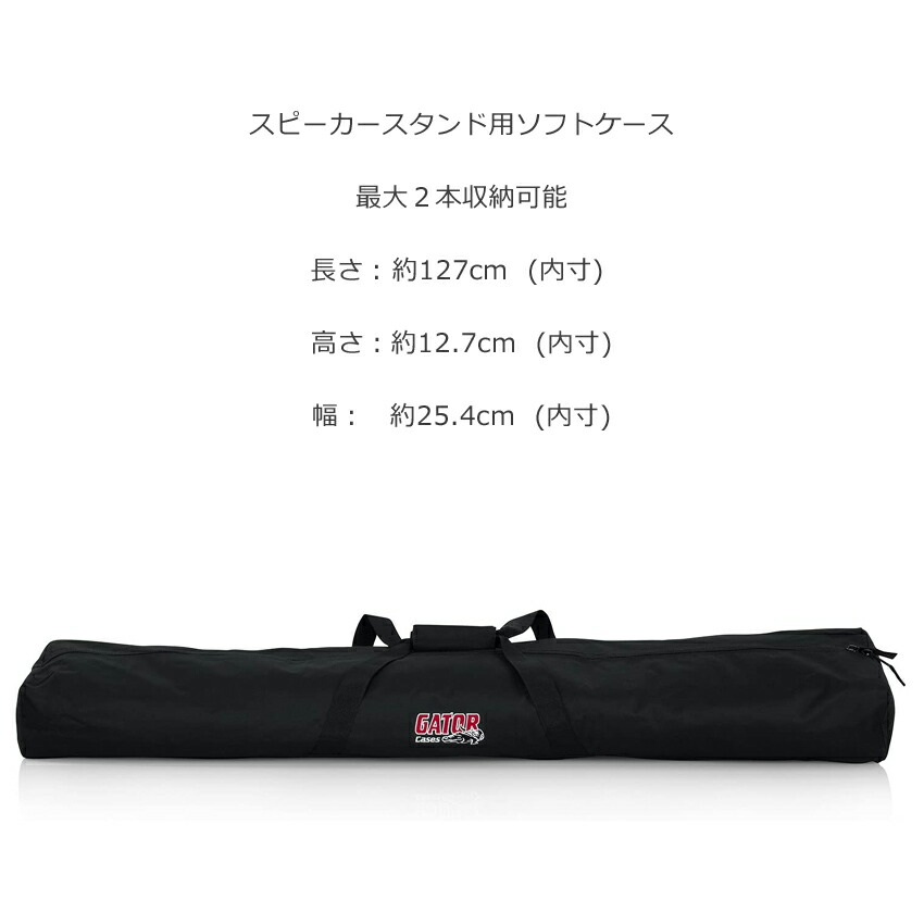GATOR　スピーカースタンドケース　2本収納可能　内寸127cmの画像