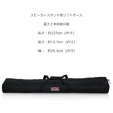 GATOR　スピーカースタンドケース　2本収納可能　内寸127cmの画像