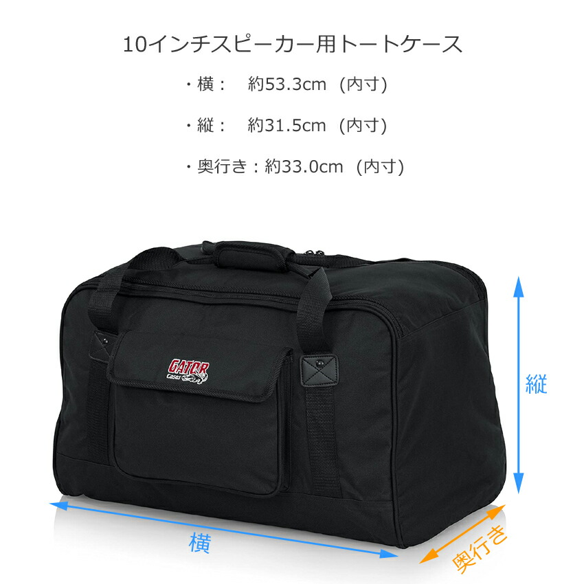 GATOR　10インチスピーカー向き　スピーカーケース (バッグ)の画像
