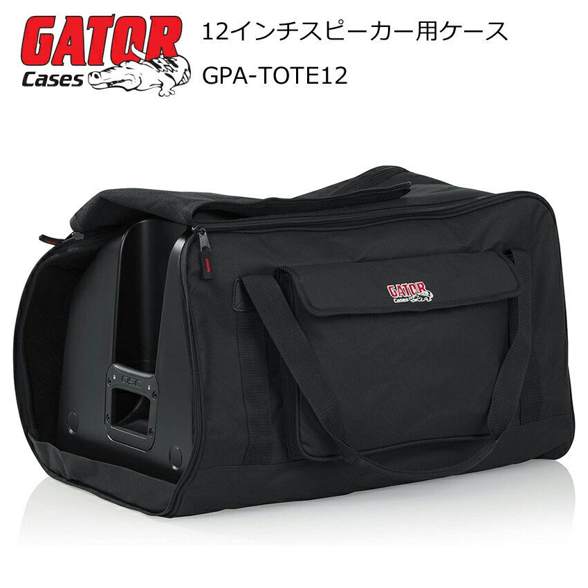 GATOR 12インチスピーカー向き スピーカーケース (バッグ)の画像