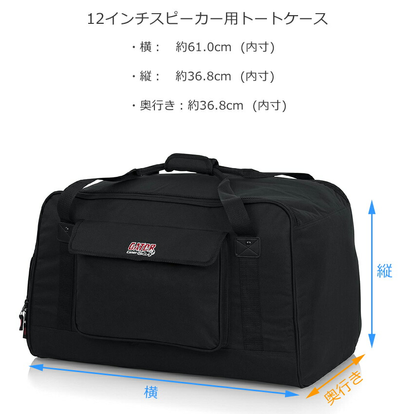 GATOR 12インチスピーカー向き スピーカーケース (バッグ)の画像