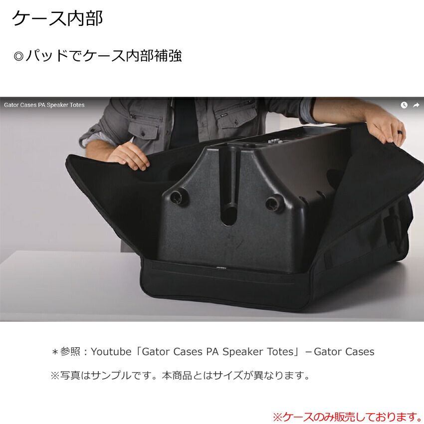 GATOR 12インチスピーカー向き スピーカーケース (バッグ)の画像