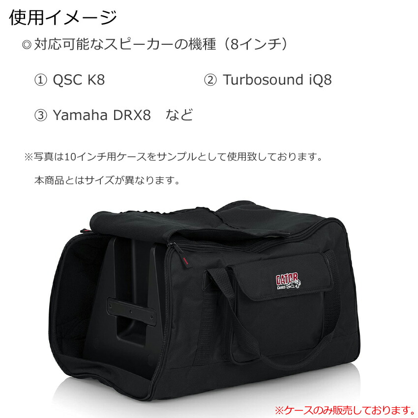 GATOR 8インチスピーカー向き　スピーカーケース (バッグ)の画像