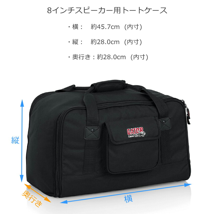 GATOR 8インチスピーカー向き　スピーカーケース (バッグ)の画像