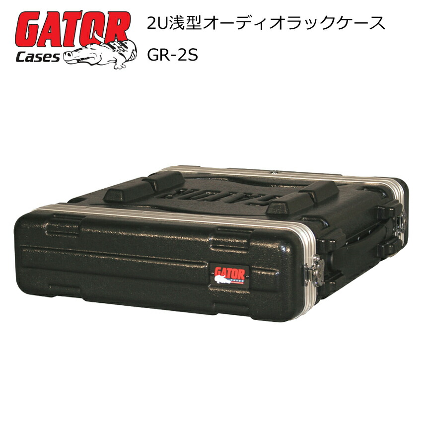GATOR ゲーター オーディオラック ハードケース 2U D31cm GR-2S GR2S ショートラックケース ツイストラッチ 約 48.3mc x 約 8.9cm x 約 31.1cmの画像