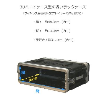 GATOR 3Uラックケース ショート型(D31cm) GR-3Sの画像