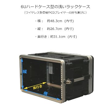 GATOR 6Uラックケース ショート型(D31cm) GR-6Sの画像