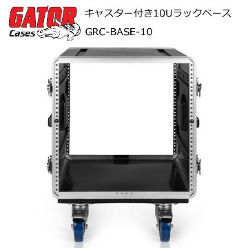 GATOR 10Uラックケース GRC-BASE-10の画像