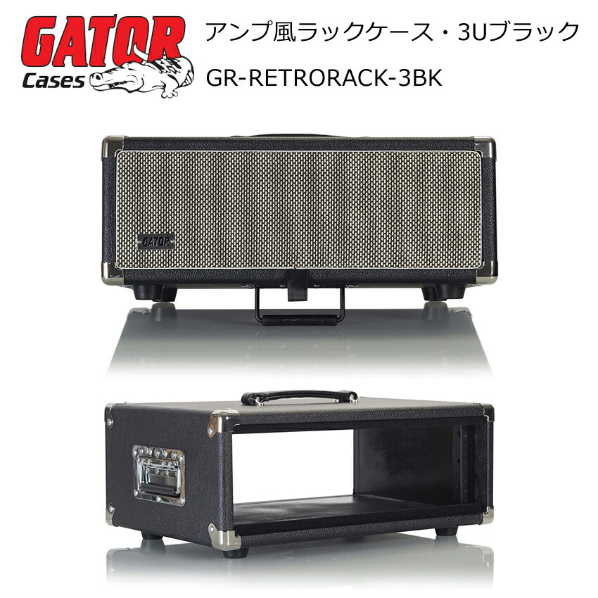 GATOR アンプ風ラックケース 3U/ビンテージ風・黒 GR-RETRORACK-3BKの画像