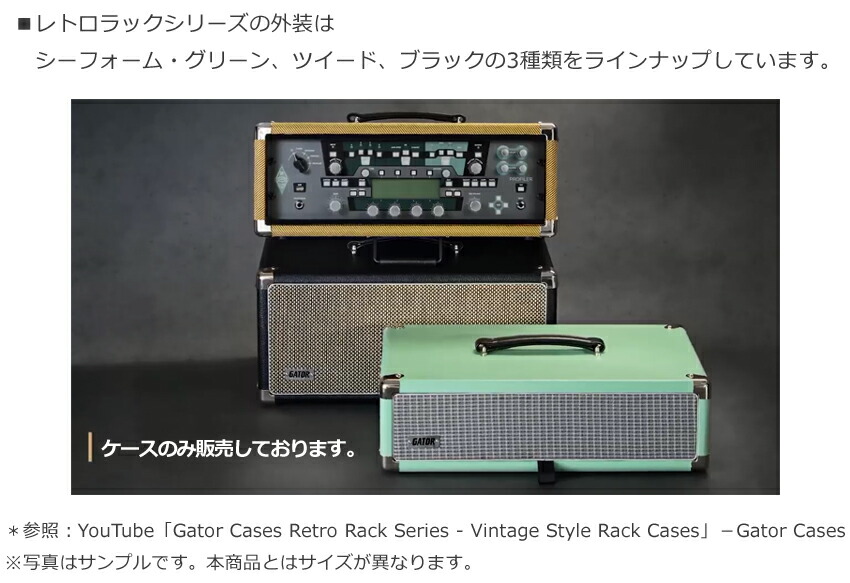 GATOR アンプ風ラックケース 3U/ビンテージ風・黒 GR-RETRORACK-3BKの画像