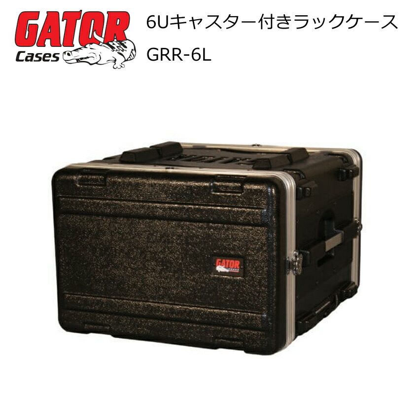 GATOR キャリー型 6Uラックケース (D42cm) GRR-6Lの画像