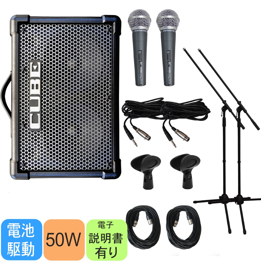 簡易PAセット/出力50W Roland Cube Street EX ローランド 路上マイクセットの画像