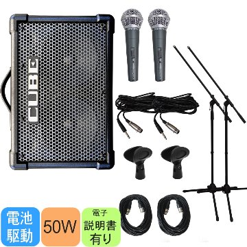 簡易PAセット/出力50W Roland Cube Street EX ローランド 路上マイクセットの画像