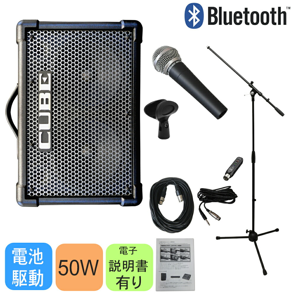 Roland ローランド CUBE STREET EX(Bluetooth受信機/有線マイク付きセッの画像