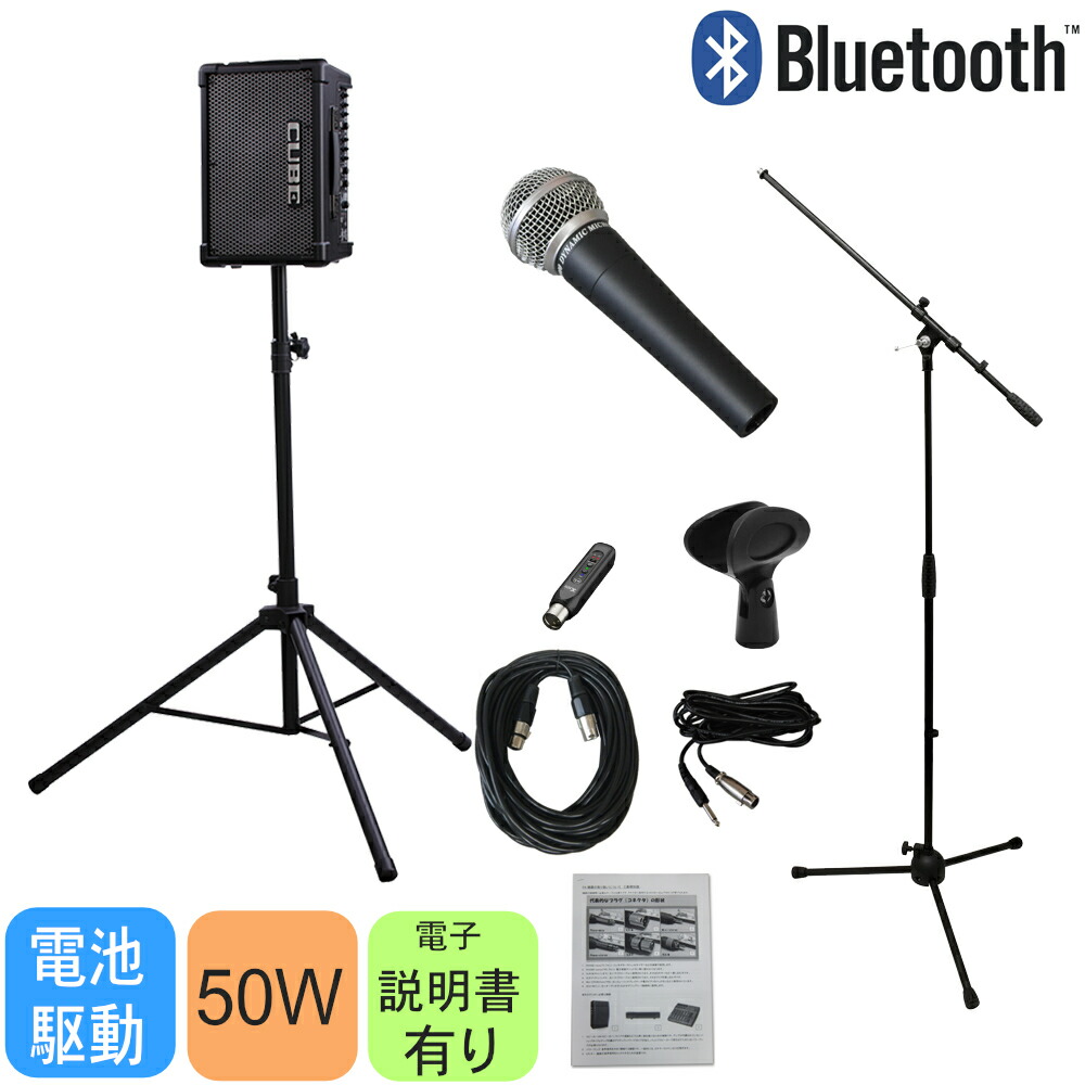 Roland スピーカー CUBE STREET EX(ブルートゥース受信機＋マイク＋スタンド付セット)の画像