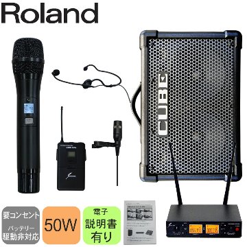 Roland 簡易PAセット CUBE STREET EX (ワイヤレスピンマイク・ヘッドマイク/ハの画像