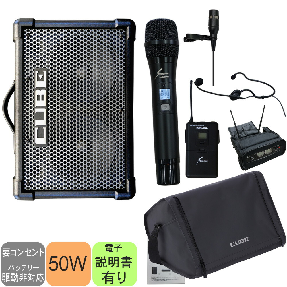 ケース付き　Roland 簡易PAセット 出力50W (ワイヤレスヘッドマイク・ピンマイク・ハンドマの画像